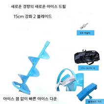 아이스 오거 얼음 낚시 드릴 비트 전기 얼음 드릴 빠른드릴링 구멍, 15cm아이스드릴링이있는블레이드2개어댑터헤드