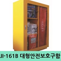 JI-161B 대형응급조치보관함 안전용품 안전보호구함