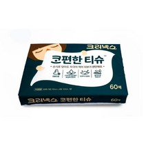 1+1 YB[미르쇼핑] 크리넥스 코편한 티슈 피부자극완화 보습로션함유 콧물전용 휴대용 여행용 티슈 !!!, 한세트