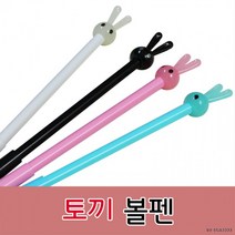 토끼볼펜 인쇄가능 기념품 개업 답례품 제작 잘써지는 사무용 판촉, [인쇄-포함]토끼볼펜