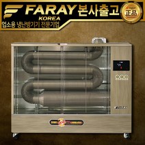 화레이 원적외선 오일튜브히터 대형 FSH-2320 산업용난방기기 초강력버너 안전장치탑재