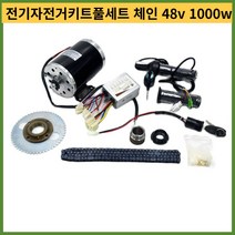 전기자전거키트 배달전기자전거 전기자전거키트풀세트 체인 전기펫바이크24v36v48v 1000w electric scooter motor electric bike belt kit, 36v 1000w