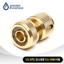 369Living 물호스 스프레이건 연결 황동 호스 커넥터 mah10, 1개