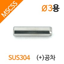 TE-5509-3 스텐평행핀 맞춤핀 플러스공차 스트레이트 MSCSS, TE-5509-03-08