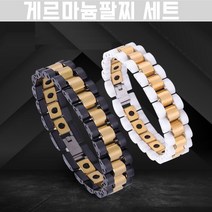 게르마늄팔찌 게르마늄 건강팔찌