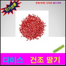 건조딸기다이스300g, 상세페이지 참조