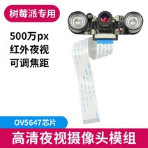 라즈베리 파이 공식 800만 카메라 젯슨 나노 임베디드 개발 보드 키트 학습 교육 교재, 필 라이트 일반 야간 투시경 카메라