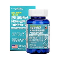 엠에스엠 글루코사민 MSM 비타민D 망간 N-아세틸글루코사민 식약처인증 1병