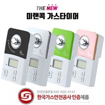 ITS 미랜 미랜콕 자동 가스차단기 MG06GT 밸브 잠금 가스 중간 안전 차단기 타이머, 블랙
