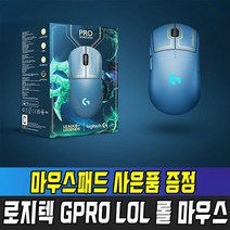 [국내정품] 로지텍 G PRO LOL 롤 에디션 마우스 + 마우스패드사은품 지프로 롤 컬렉션