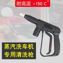 스팀세차기 고압스팀세차기 주방용 차량용 고온 및 고압 스팀 건 세차 세척 범위 후드 자동차 청소 필름 가정용 보일러 스프레이, [01] 스팀 청소 건