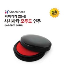 일본 정품 찌꺼기없는 고급형 원형 인주 60mm 교회 회사 고선명