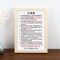 우드프린트액자 급한 일을 막다 사용 말과 행동을 삼가다 앞 A스윙 대 격려함 좌우명이다 벽 식당 서예 4792394343, 24x32cm, 아버지 모국어 AS-10