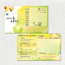 예닮 교적부 교회등록카드 교회카드 새가족 새신자 새교우 회원등록 엽서 200매 카드, 1세트, 150*210mm