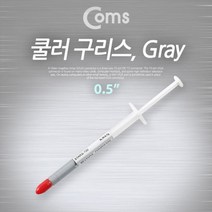 쿨러 구리스 0.5g Gray