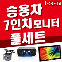 승용차 7인치 풀세트 후방센서형 카메라, B 풀세트 시거잭 상시가능 15M 센서카메라