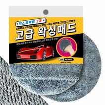 RT 극세사 고급 세차 트위스트 왁싱 패드 2개 16cm 광택, 단품, 쿠팡 본상품선택