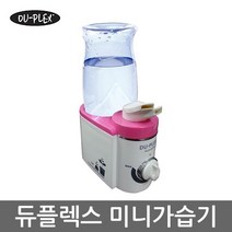 듀플렉스 초음파 가습기 1리터 DP-2200UHP/DP-2200UHB, 핑크(DP-2200UHP)