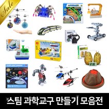 과학교구 화산 현미경 로봇 완구 실험 만들기, 3in1 태양광 변신로봇 만들기