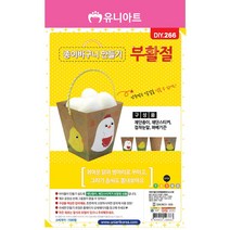 유니아트 종이 바구니 만들기 부활절 / DIY만들기 꾸미기 인테리어 체험 학습용, 단일옵션