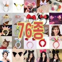 귀여운 인싸머리띠 동물머리띠 파티 놀이동산 사진관 76종
