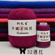 [9월픽]고급 몽골 캐시미어 원사 뜨개질 스웨터 가디건 남성용 50 + 20g/세트 부드러운 양모 원사 손 크로셰 모자 스카프용, 1pc 32