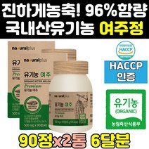 여주 분말 분 환 캡슐 식약처 식약청 인증 인정 2통 고함량 엑기스 유기농 100 국내산 비터멜론 추출물 고농축 국산 추출 먹는 홈쇼핑 노인