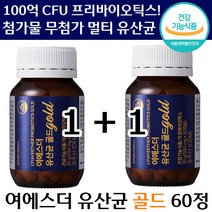 1+1 닥터에스더 포뮬러 여 에스더 유산균 골드 60정 100억 CFU 멀티 신 바이오틱스 장 케어 온 가족 변비 쾌변 임산부 여성 프리 바이오틱스 유상균 유사균 추천 애스더, 1+1 (총2통), 500mg x 60캡슐