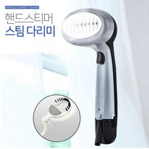 스팀다리미 의류 전기 스팀기 기획전 핸디형 핸드 미니 UMI-150BG 스티머 다리미 가정용 핫템, 단품