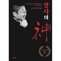 장사의 신(200쇄 기념 블랙에디션), 쌤앤파커스, 우노 다카시