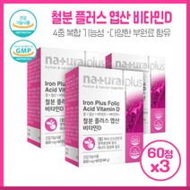 철분 엽산 비타민D60정/철 비타민b12 비타민d 4가지복합기능성X3개 건강기능식품 다양한 부원료 함유 하루1정 간편 섭취, 본문참고, 철분 엽산 비타민D60정/철 비타민b12 비타민d 4가, 본문참고