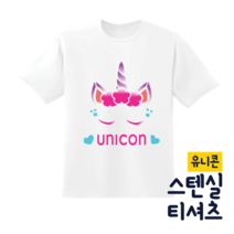 [두두엠] 스텐실 티셔츠 만들기 (유니콘) 모든재료포함, 유니콘, 17호