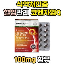 혈압 관리 보조제 영양제 코엔자임 Q10 코엔자임큐 추천 효능 100MG 큐텐 캡슐 혈압에좋은 영양제 음식 혈압낮추는법 추천 항산화 작용 코큐텐 COQ10 캐나다 코엔자임큐텐 효능