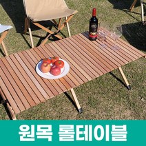 캠핑 우드 테이블 원목 롤 테이블 차박테이블 감성캠핑 900 1200