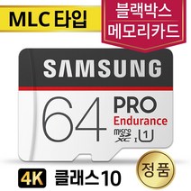 모비시스 MS-9500H 삼성 MLC 64GB 블랙박스SD카드