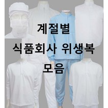 식품회사 HACCP 위생복 계절별 모음, 2)TC하의, 30, 1개