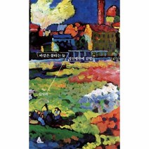 웅진북센 바깥은 불타는 늪 정신병원에 갇힘, One color | One Size@1