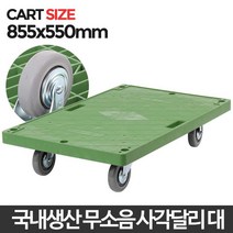 공장 제품 이동 무소음 사각달리 대 운반카 공업용 이동용대차, 무소음사각달리대