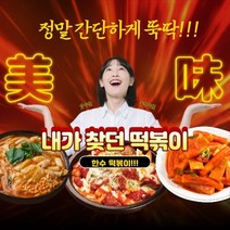 한수네 떡볶이 소스 분말 가루 재료 양념 업소용 안 매운 떡볶이양념장 즉석 국물 스프, 매운맛(500g), 1개