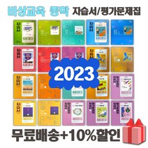 추천 비상중2영어자습서 인기순위 TOP100 제품