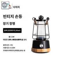 클래시카 빈티지 감성캠핑랜턴 무드등, 블랙(3.2W/삼엽전도광주)