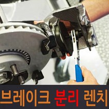 블루핸드 브레이크 분리 렌치 자동차 패드 교환 피스톤