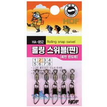 해동 로렛트 롤링 스위블 핀 HA-852 줄꼬임방지 낚시채비 민물낚시 민물소품 낚시 소품 회전, 2호