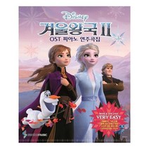 겨울왕국2 OST 피아노연주곡집(VERY EASY)