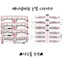 메이넘버원 눈썹스티커자 MEI스티커자 반영구눈썹스티커 7종세트, 1세트, 여자산형(T자)