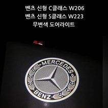 벤츠 신형 C클래스 W206 S클래스 W223 무변색 유리각인 도어라이트, 04.AMG, 1개