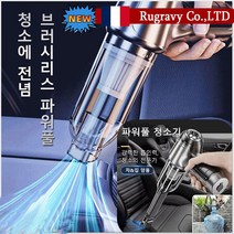 Rugravy 신형 파워풀 핸디형 청소기 차량용 무선청소기 휴대용 소형 가정용/차량용 드라이 일체형 청소기, 그레이
