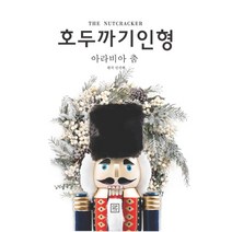 호두까기 인형: 아라비아 춤, GP Lab(지니어스피아노), 이희수, 민선현