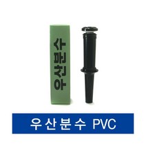 협신 우산분수 [대] PVC검정