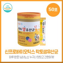 편안한 장을 위한 신바이오틱스 락토생유산균플러스 17종 생유산균배합 100억투입 10억보장 믹스베리향 비타민 B1 B2 B6 D3 하루1포, 본문참고, 본문참고